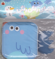 کتاب حمام دنیای رنگی رنگی