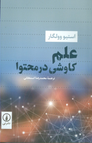 علم (کاوشی در محتوا)
