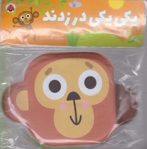 کتاب حمام یکی یکی در زدند