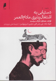 دستیابی به اشتغال پذیری مادام العمر