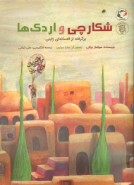 شکارچی و اردک ها