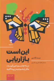 این است بازاریابی