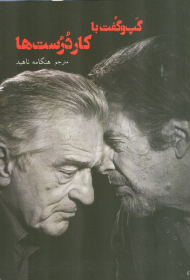 گپ و گفت با کار درست ها