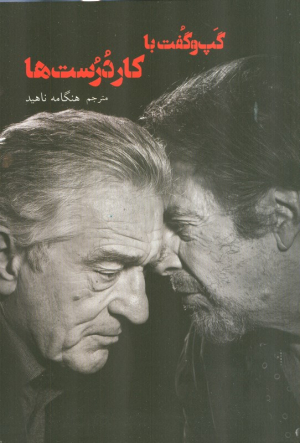 گپ و گفت با کار درست ها