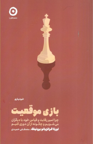 بازی موقعیت