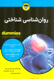 روان شناسی شناختی