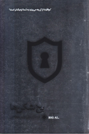 یخ شکن ها