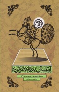 آنک آن یتیم نظر کرده