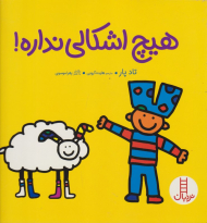 هیچ اشکالی نداره