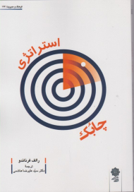 استراتژی چابک