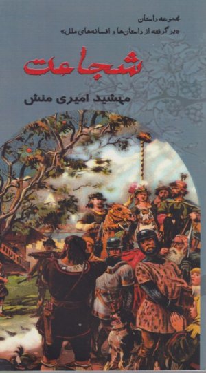 شجاعت