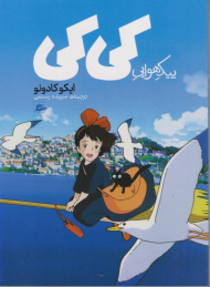 پیک هوایی کی کی