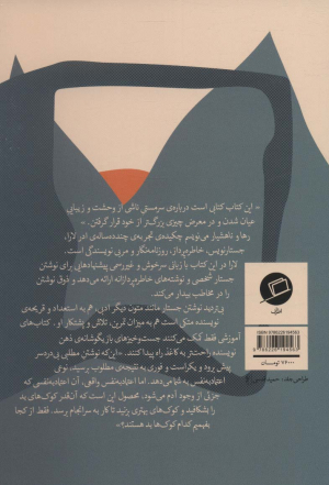 رها و ناهشیار می نویسیم (هنر جستارنویسی)