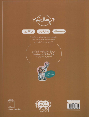 ساختمان سازی (چی مال چیه؟)