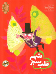 قلب سبز شهر