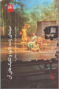 سینمای زنده (لایو ) و تکنیک های آن