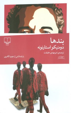 بندها