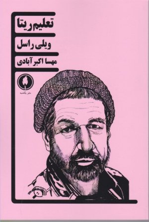 تعلیم ریتا