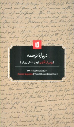 درباره ترجمه
