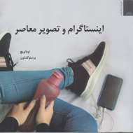 اینستاگرام و تصویر معاصر