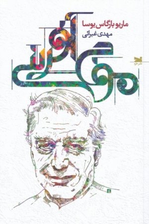 موج آفرینی