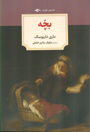 بچه