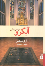 آلگرو (ترانه زندگی)