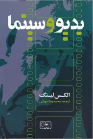 بدیو و سینما