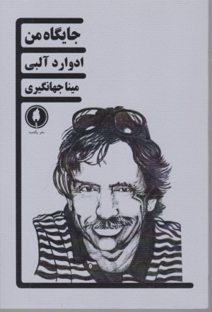 جایگاه من
