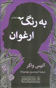 به رنگ ارغوان