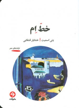 خط ام