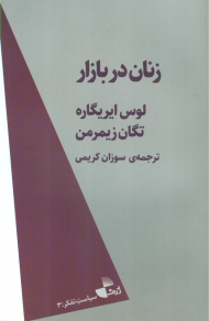 زنان در بازار