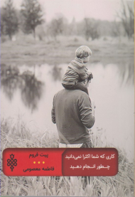 کاری که شما اکثرا نمی دانید چطور انجام دهید