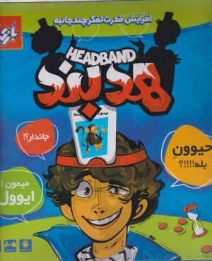 هدبند