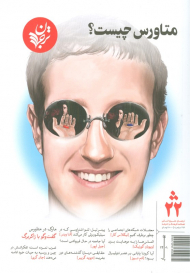 ترجمان 22 (بهار 1401)