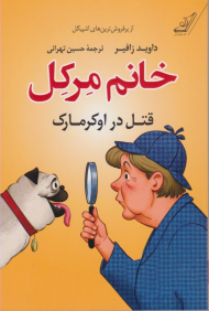 خانم مرکل (قتل در اوکرمارک)