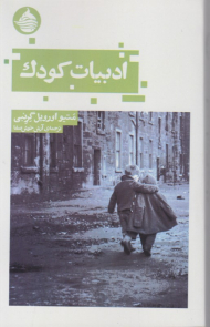 ادبیات کودک