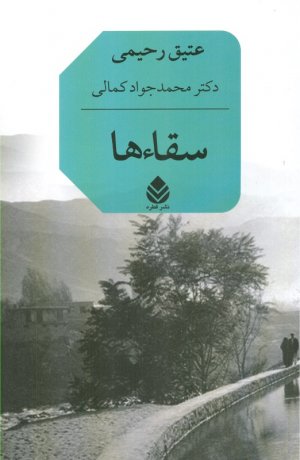 سقاها