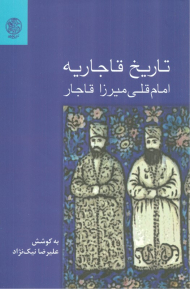 تاریخ قاجاریه