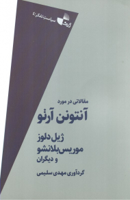 مقالاتی در مورد آنتونن آرتو