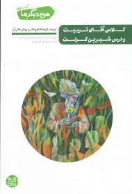 من دیگر ما 9 (کلاس آقای تربیت و درس شیرین کرامت)