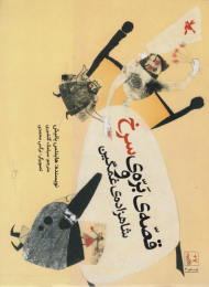 قصه های بره سرخ و شاهزاده غمگین