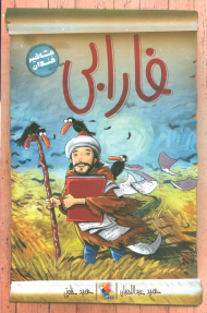 فارابی مشاهیر خندان