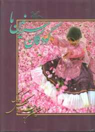 کودکان سرزمین ما