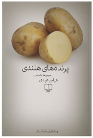 پرنده های هلندی