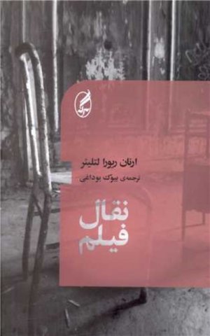 نقال فیلم