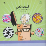 قدرت ذهن