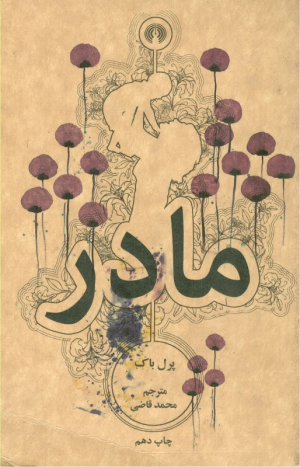 مادر