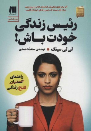 شاید وقتشه با یکی حرف بزنی (کتابی که شما را به پشت درهای بسته اتاق مشاوره می برد)