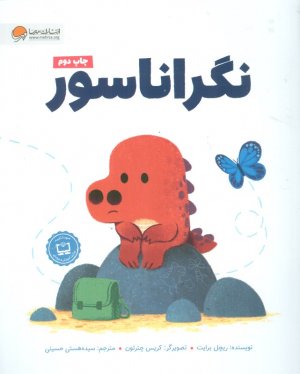 نگراناسور